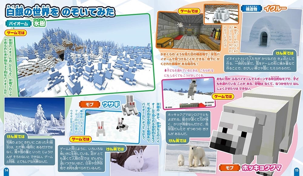 てれびげーむマガジン ゲーム大図かん マインクラフト あのアイテムは現実ではどんなモノ！？