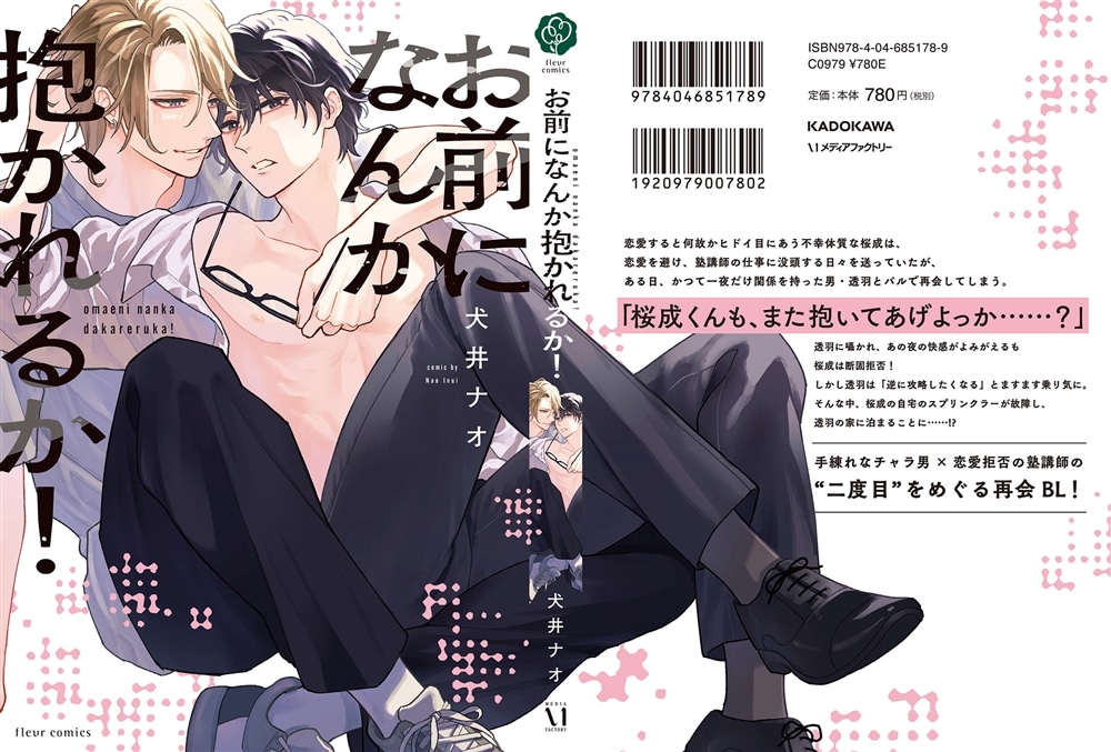 お前になんか抱かれるか！