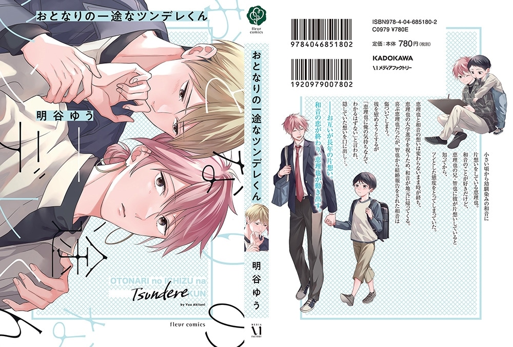 おとなりの一途なツンデレくん