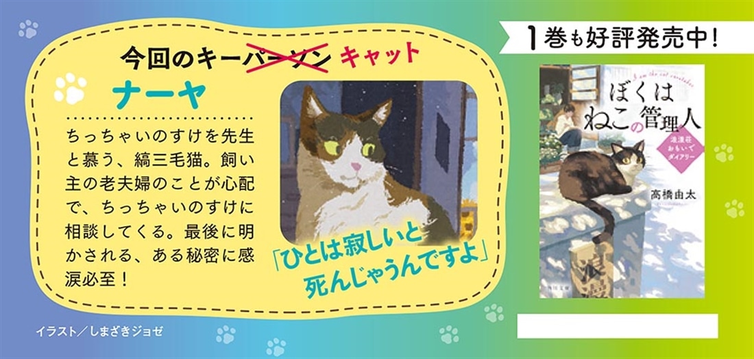 ぼくはねこの管理人２ 浪漫荘おもいでダイアリー