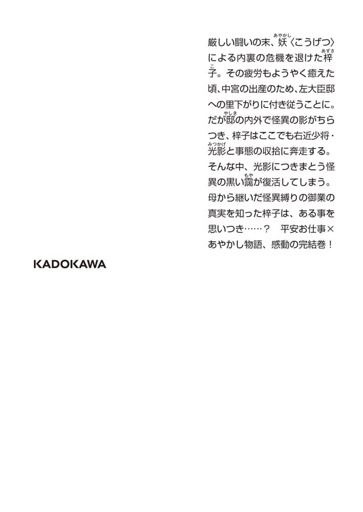 宮中は噂のたえない職場にて 五