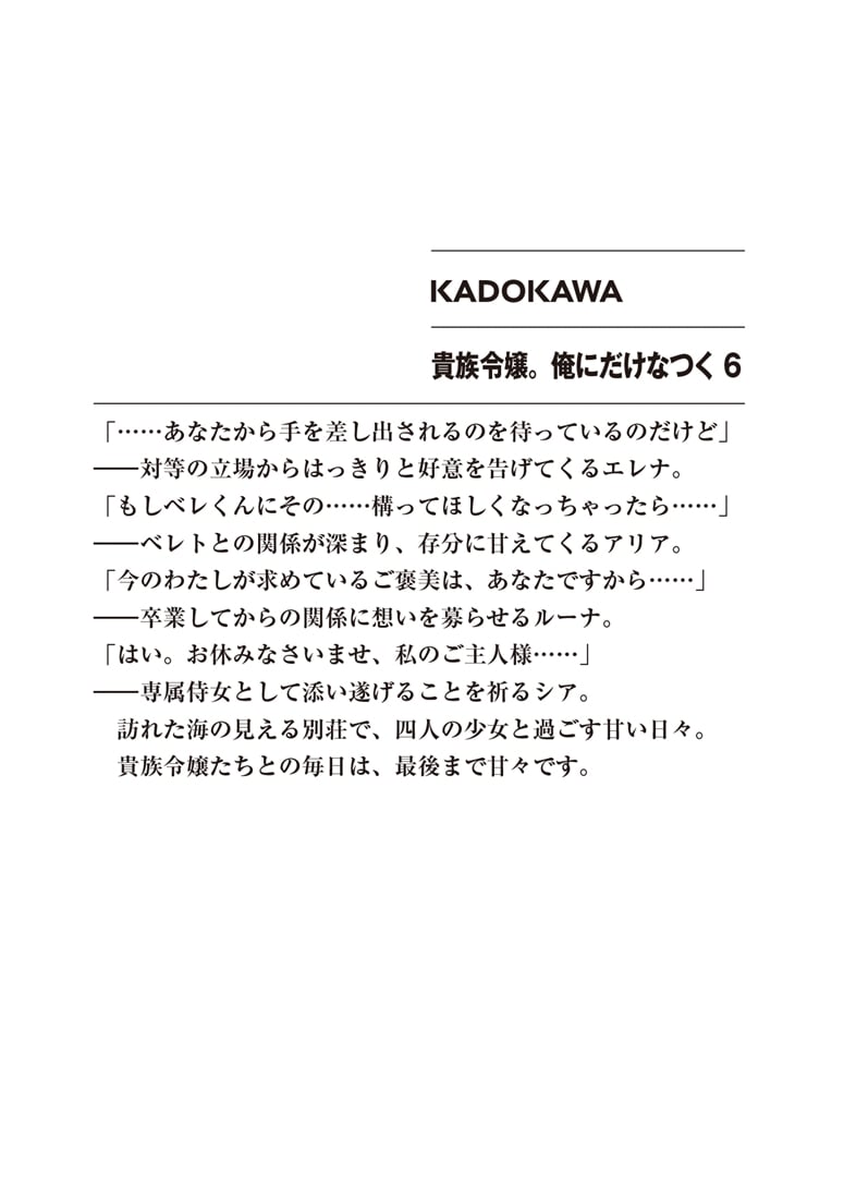 貴族令嬢。俺にだけなつく６