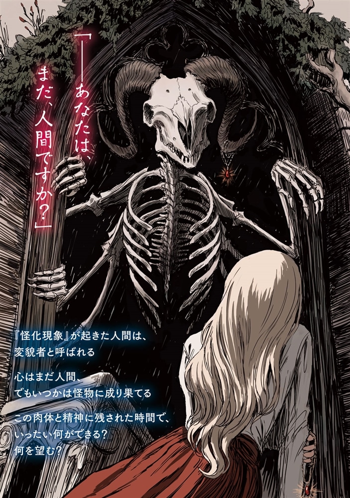 怪化と変貌のRPG メタモルフォゼ