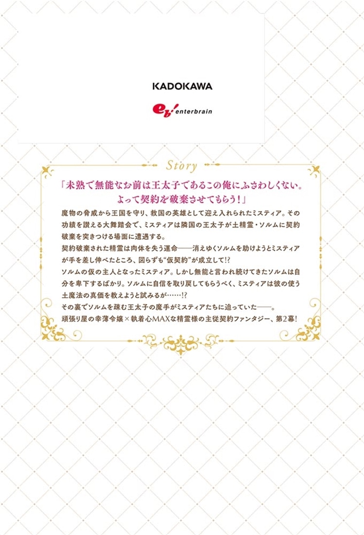 精霊に「お前は主人にふさわしくない、契約破棄してくれ！」と言われたので、欲しがっている妹に譲ります２