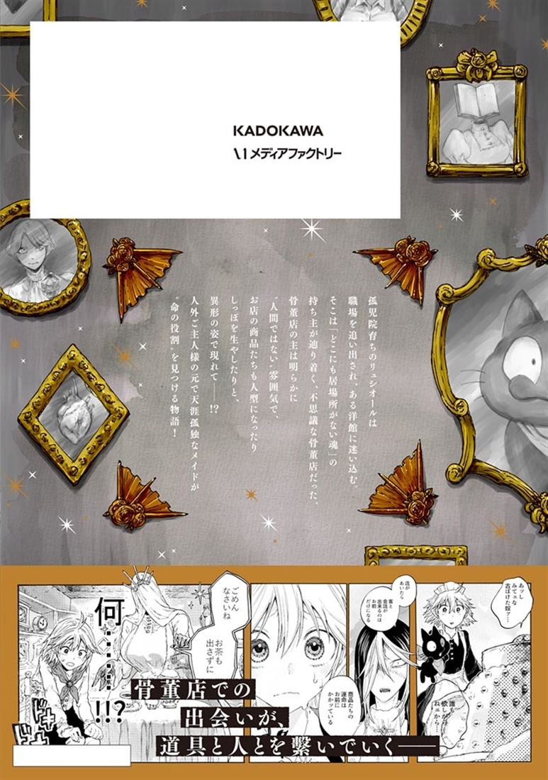 レゾンデートル骨董店にようこそ　１