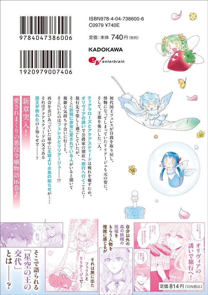 悪役令嬢は隣国の王太子に溺愛される　16