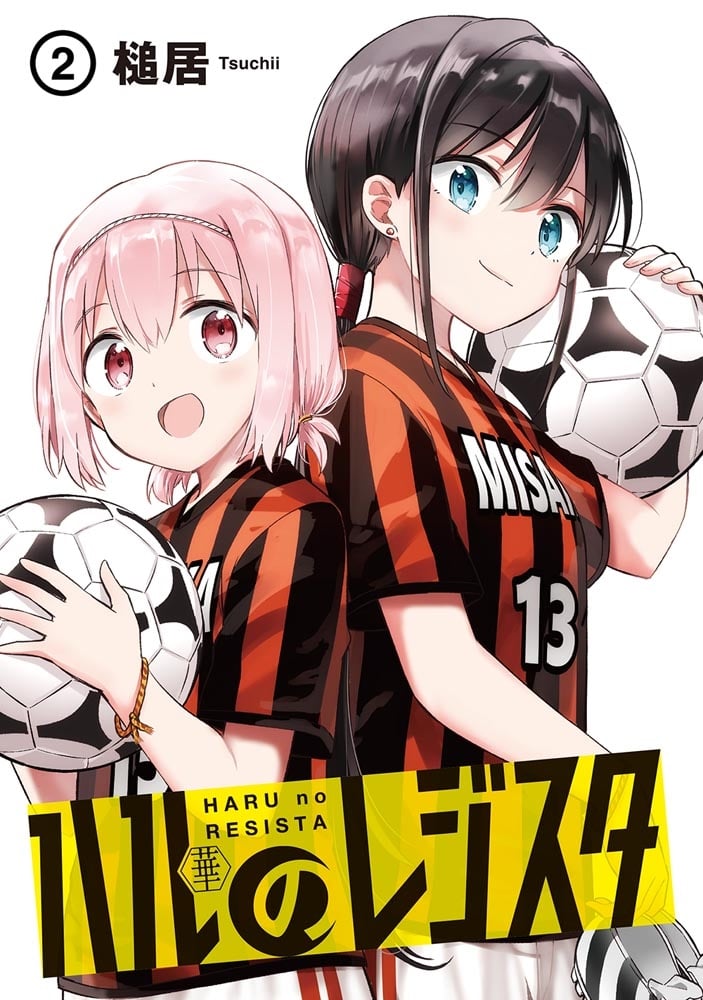 ハルのレジスタ　2