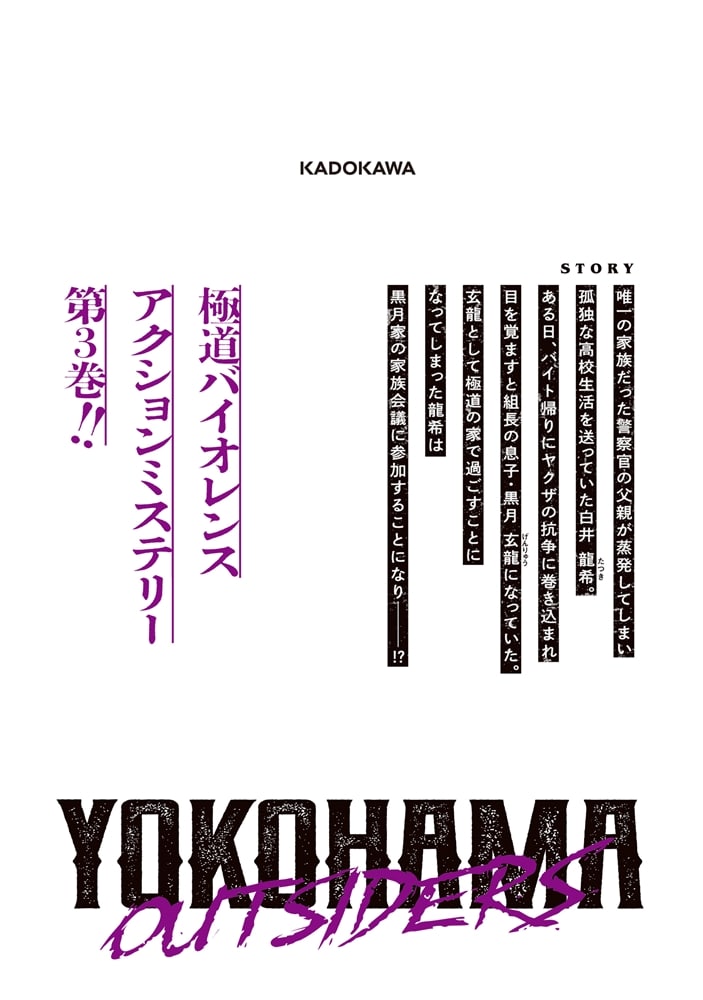 横浜アウトサイダーズ　３