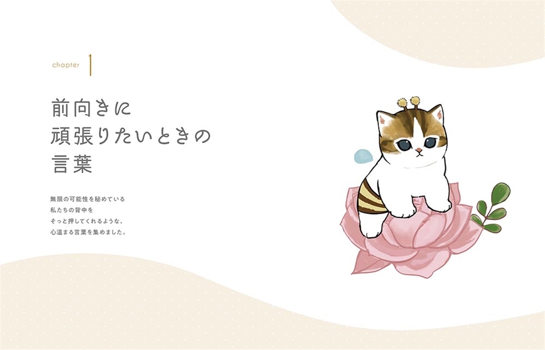 mofusand いやしの名言