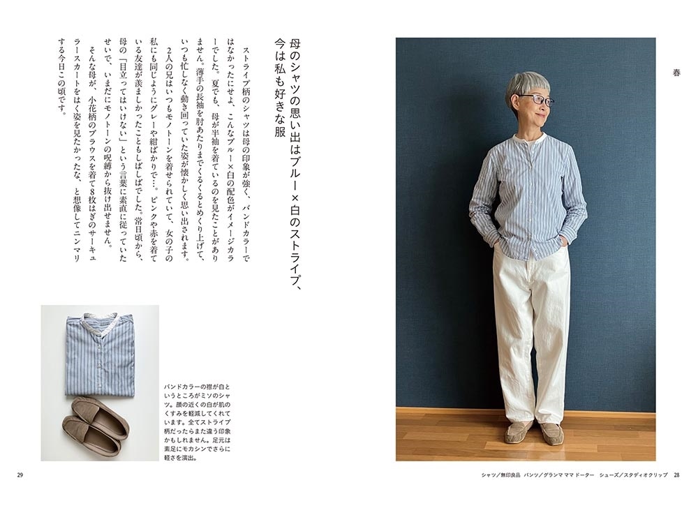 60代からのおしゃれ　幸せになるシンプルなクローゼット