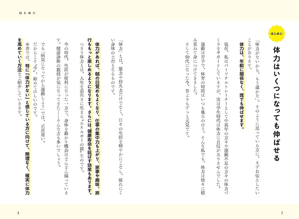 体力おばけへの道 頭も体も疲れにくくなるスゴイ運動