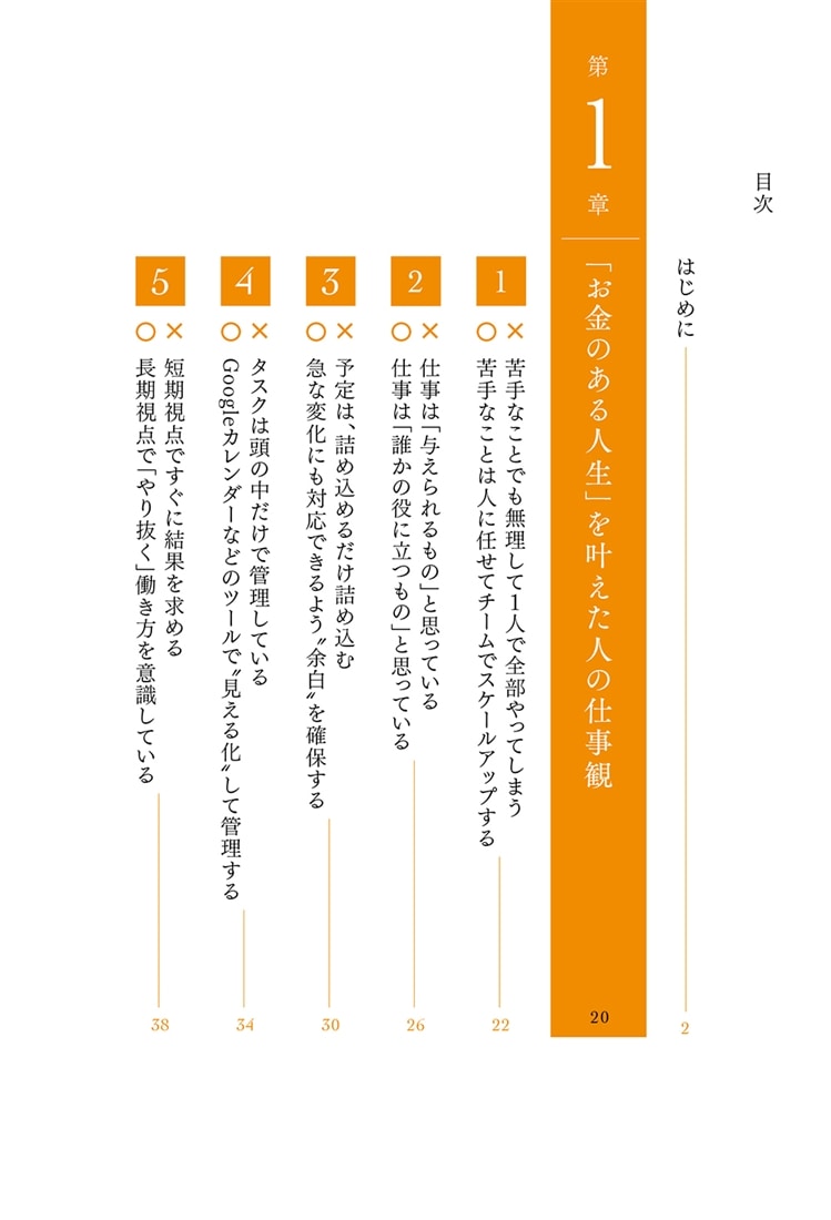 限界OLから年商１億円を突破した社長が教える 「お金のある人生」を叶える習慣