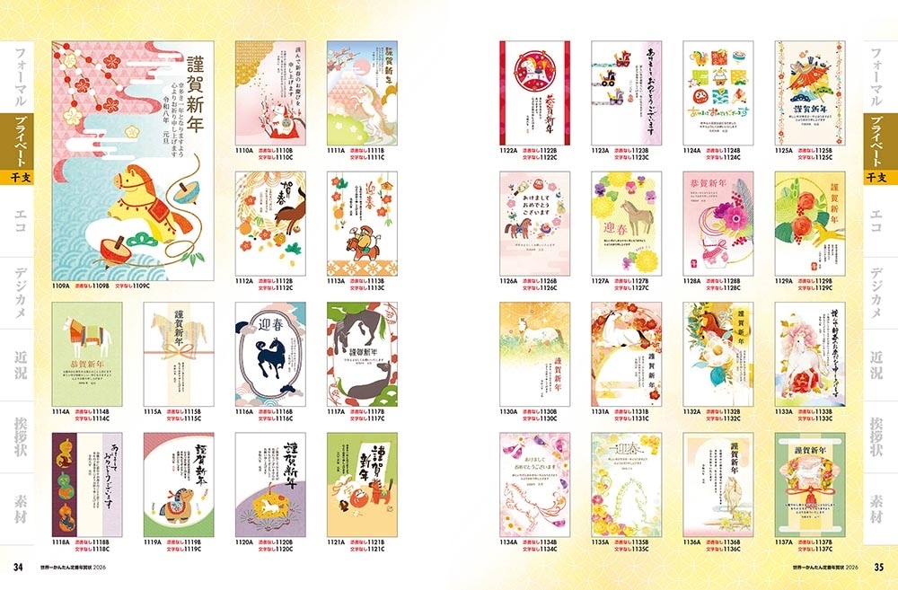 世界一かんたん定番年賀状 2026