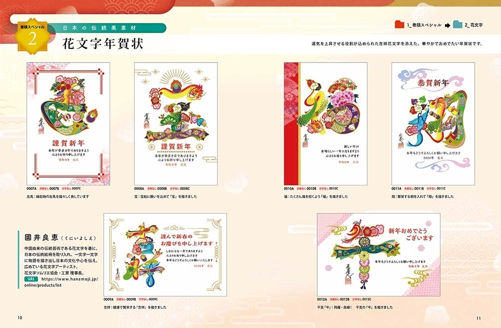 日本の伝統美 和の年賀状 2026