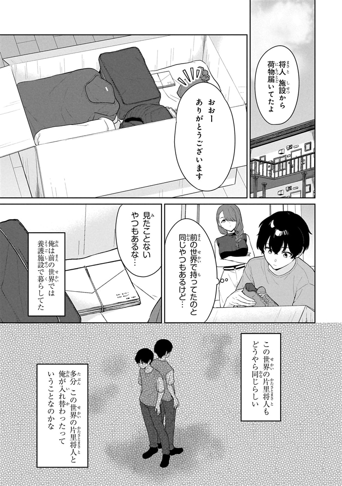 男女比1：5の世界でも普通に生きられると思った？　～激重感情な彼女たちが無自覚男子に翻弄されたら～ ２