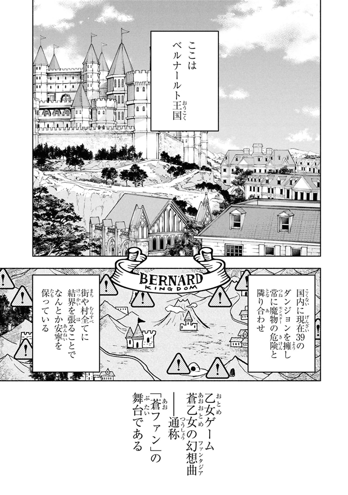 俺の愛娘は悪役令嬢 1