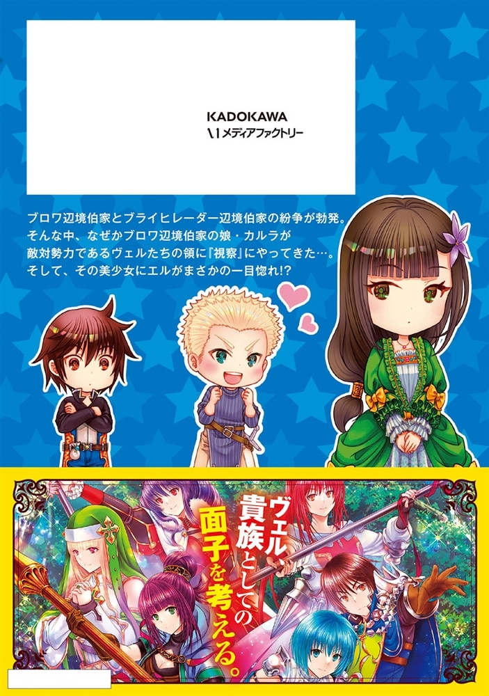 八男って、それはないでしょう！　16