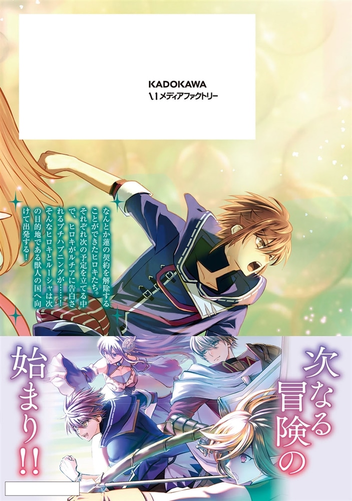 完全回避ヒーラーの軌跡　13