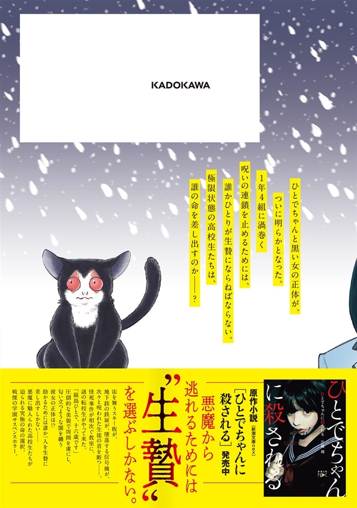 ひとでちゃんに殺される　3