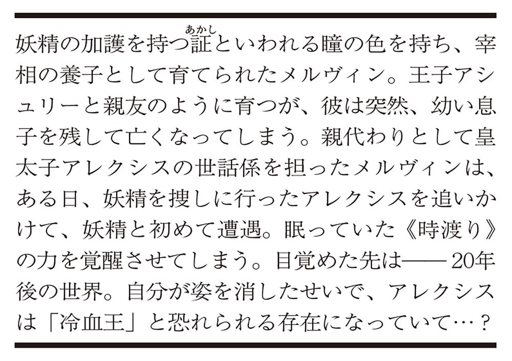 孤独な王は時渡りと愛を巡る