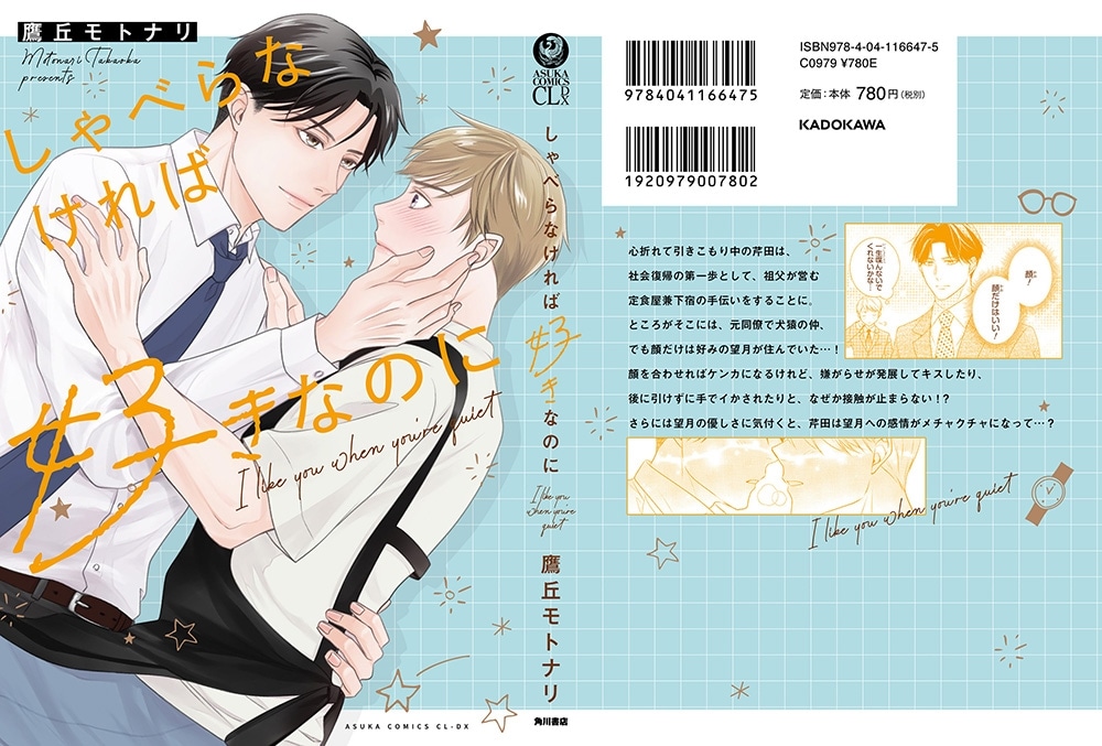 しゃべらなければ好きなのに