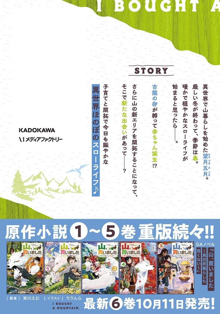 山、買いました ～異世界暮らしも悪くない～ ３