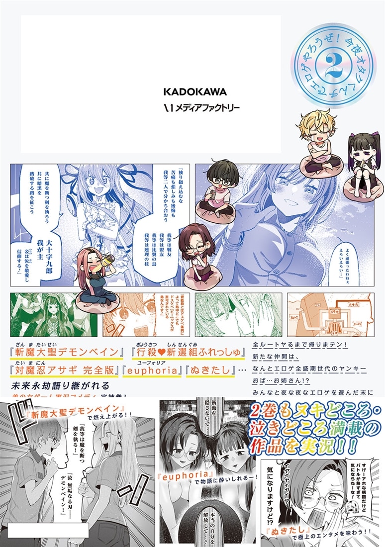 よなよなかちかち。2 今夜オタクくんチでエロゲやろうぜ！