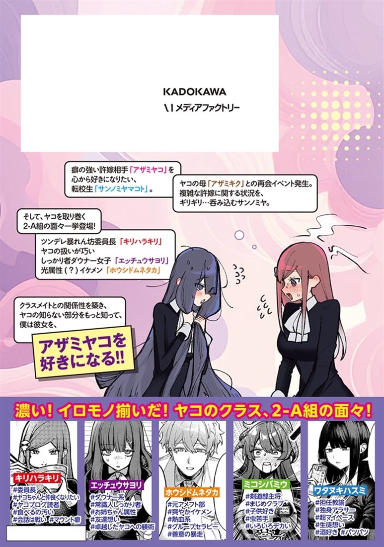 アザミヤコを好きになる　２