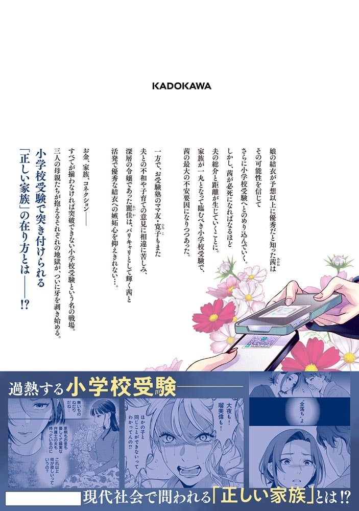 君の背中に見た夢は　２