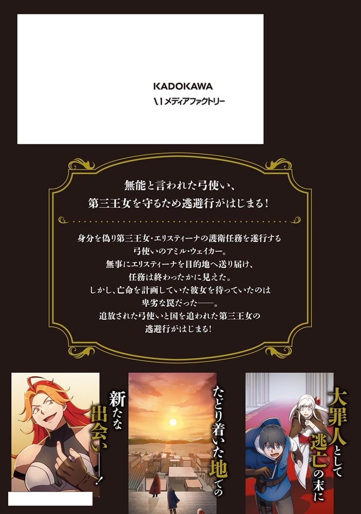 日陰のアミル　３ 追放されて無双する最強弓使い