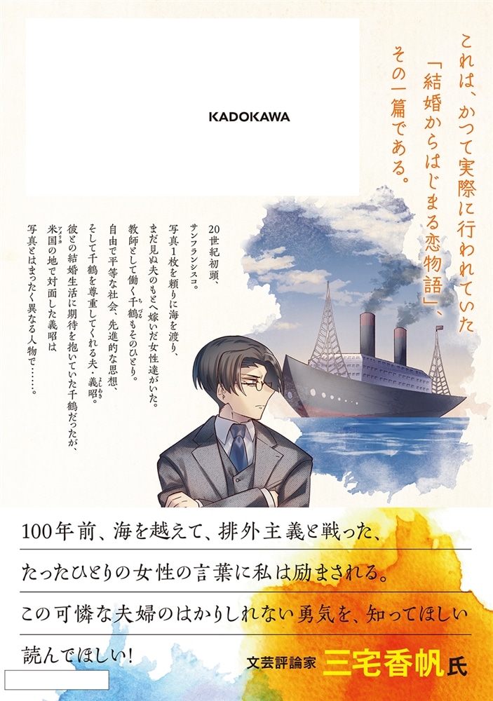 ピクチャーブライド　１ ～海を渡って恋となれ～