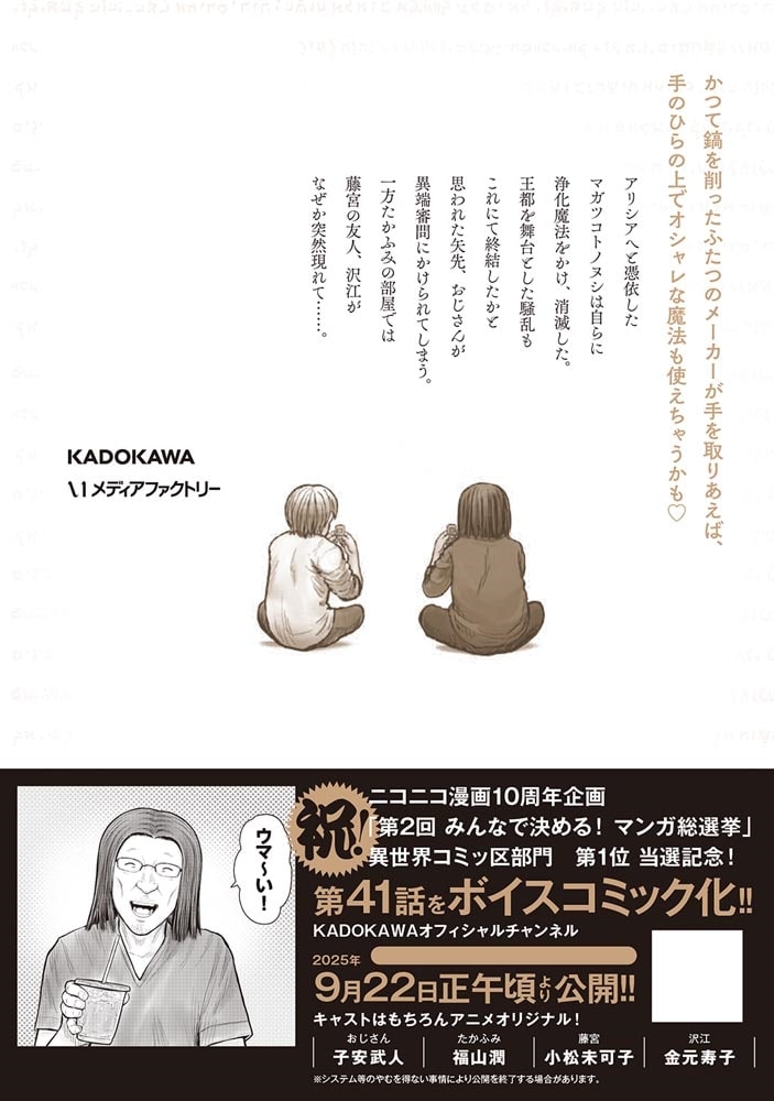 異世界おじさん　１４