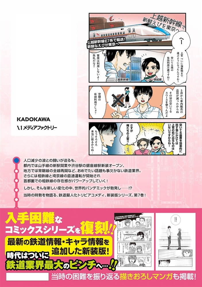 青春鉄道　Histories　7