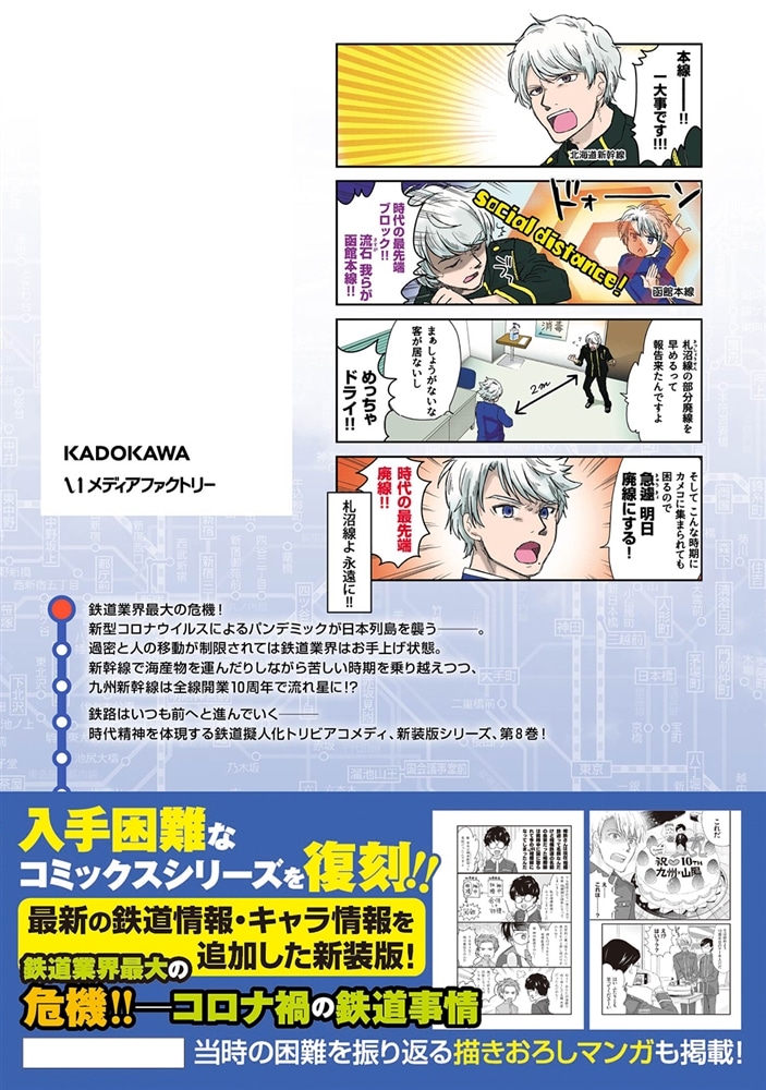 青春鉄道　Histories　8