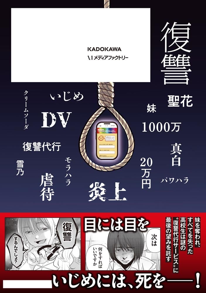 レンタル・マーダー 復讐のプロ、お貸しします　1