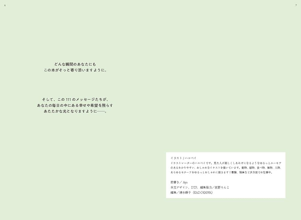 毎朝をお祝いからはじめよう あなたの１日をハッピーに導くメッセージ111