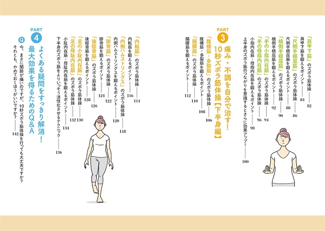 「筋肉のつながり」を意識して痛みと不調を解消 10秒ズボラ筋体操