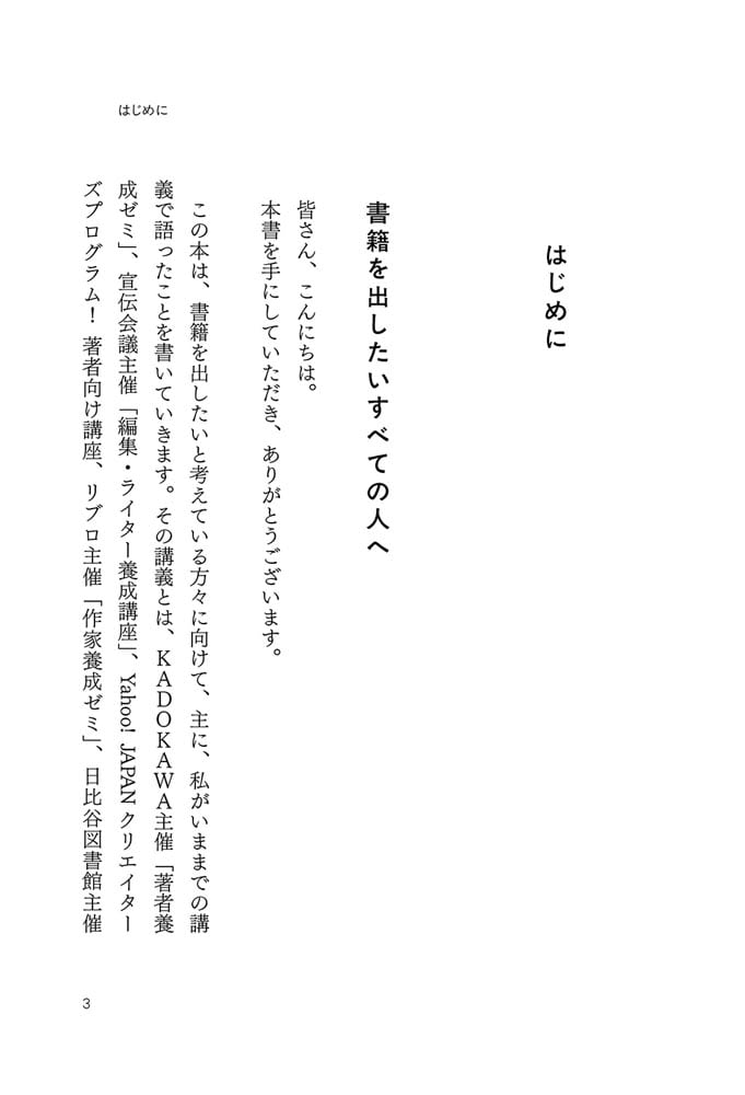1500冊の企画に携わり、ベストセラーを多数輩出した著者のすべてのノウハウを詰め込んだ 最強の出版バイブル