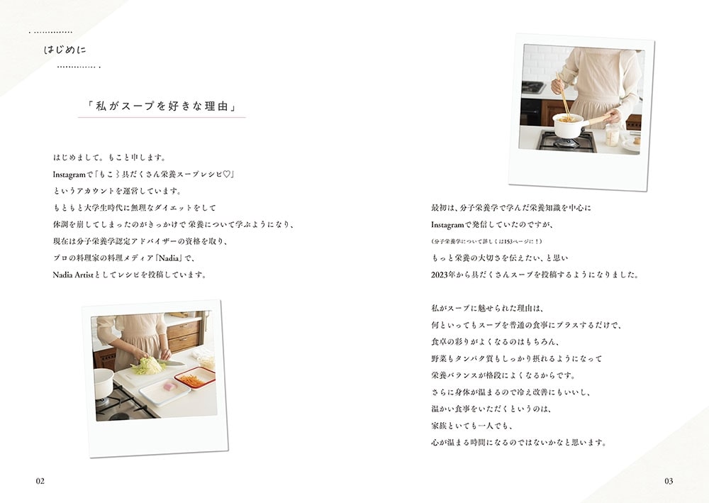 お鍋で10分！パパッとできる 野菜たっぷり！ごちそうスープ Nadia Collection