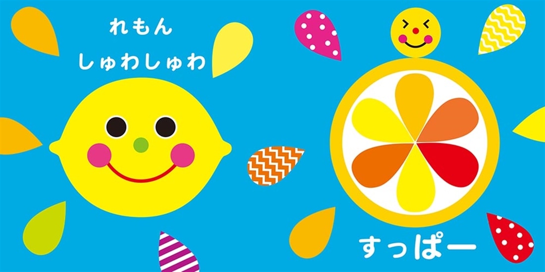 Sassyのあかちゃんえほん　ぽけっと　もぐもぐ