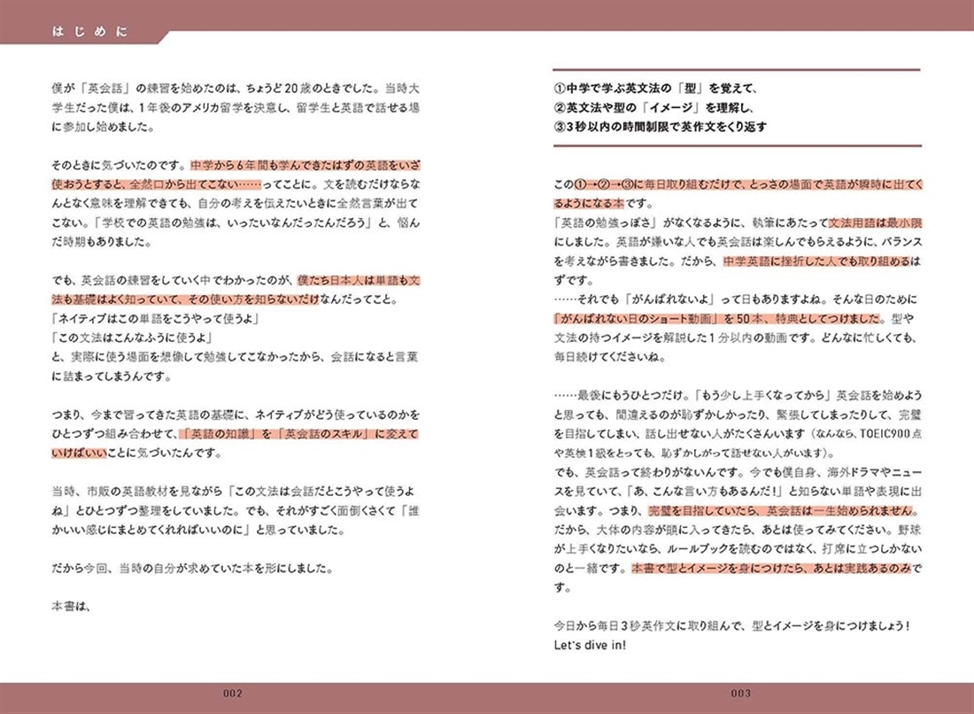 中学英語でネイティブに伝わる！ 毎日3秒英作文