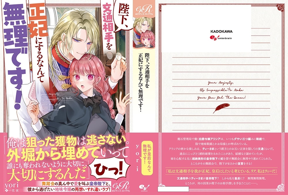 陛下、文通相手を正妃にするなんて無理です！