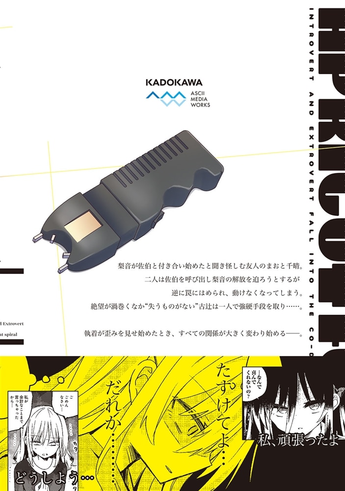 アプリコットファズ ３