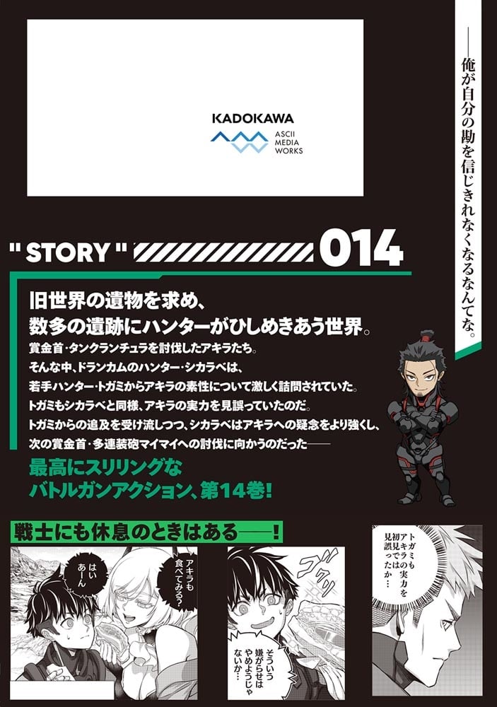 リビルドワールド 14