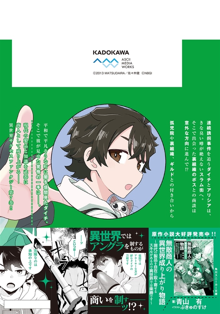 無敵商人の異世界成り上がり物語 ～現代の製品を自在に取り寄せるスキルがあるので異世界では楽勝です～　７