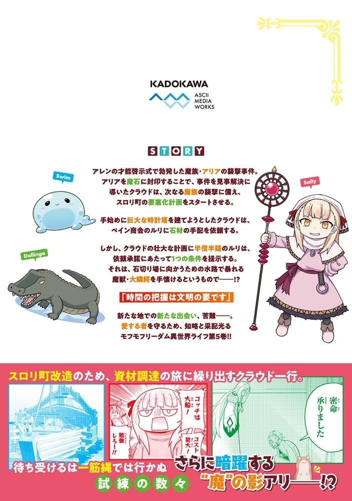 転生してあらゆるモノに好かれながら異世界で好きな事をして生きて行く　５