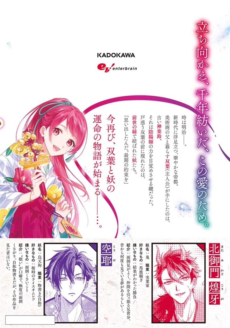 あやかし恋廻り～暁の誓い～　1