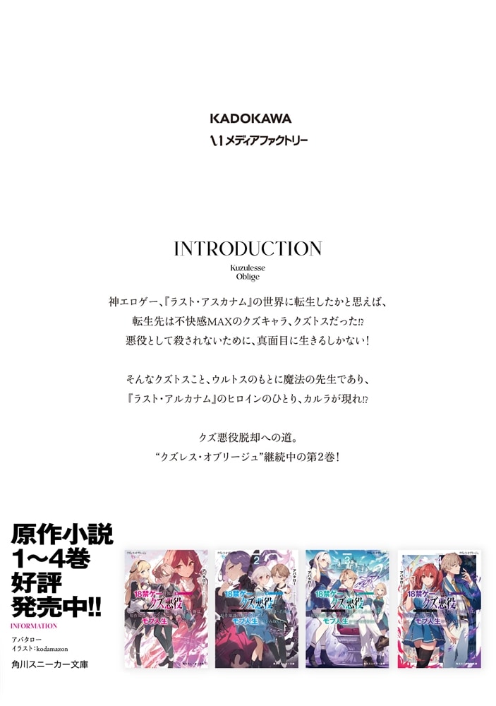 クズレス・オブリージュ　美少女ゲー世界のクズ悪役に転生してしまった俺は、原作知識の力でどうしてもモブ人生をつかみ取りたい　2