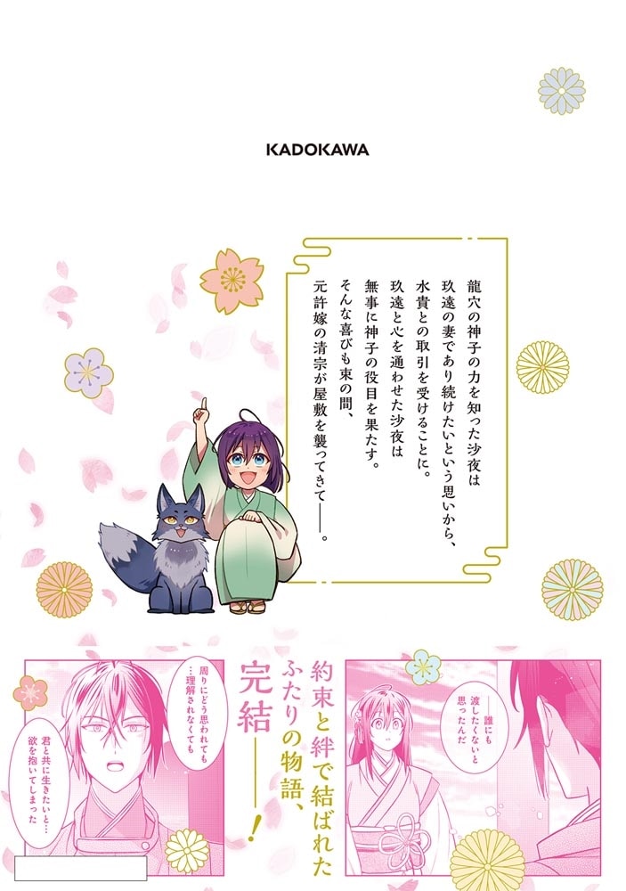 あやかし恋紡ぎ 儚き乙女は妖狐の王に溺愛される　３