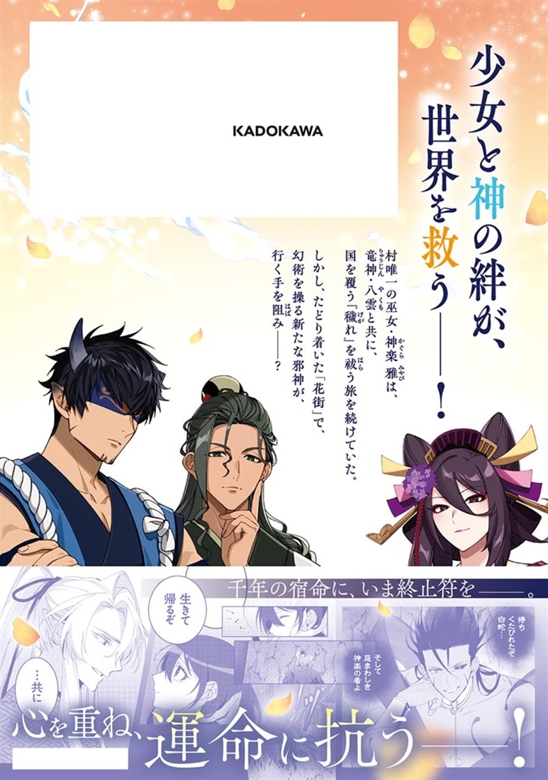 竜神様と天恋の巫女　2